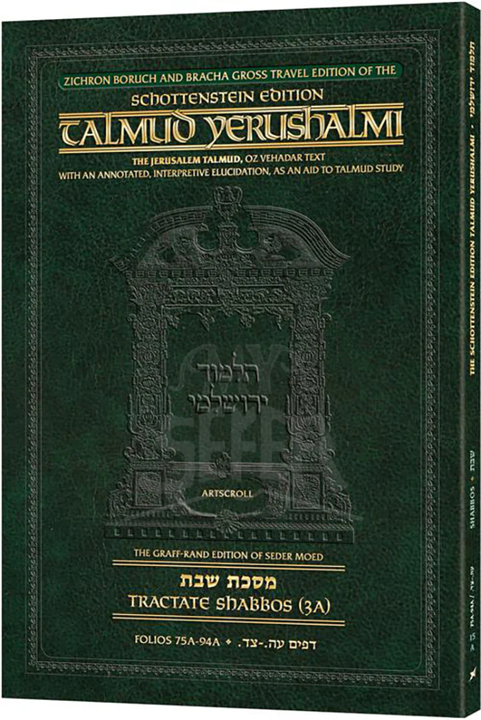 Schottenstein Travel Ed Yerushalmi Talmud - English Shabbos 3A (Folios 75a-94a)) (Travel Size A)