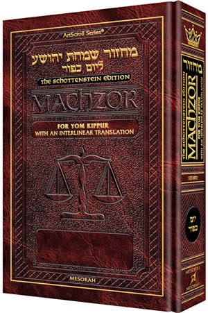 Schottenstein Yom Kippur Interlinear Sefard Machzor