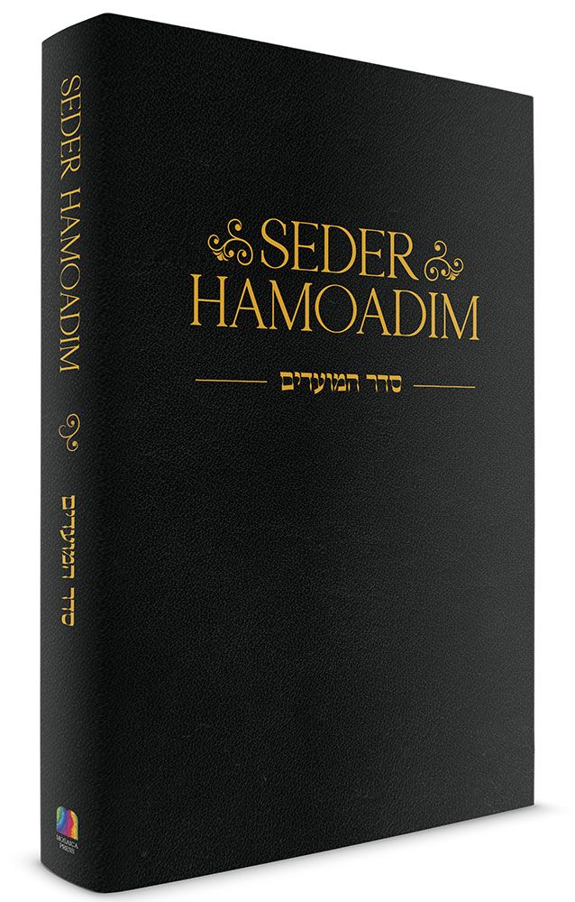 Seder Hamoadim