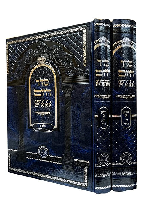 Seder Hayom HaChadash 2 volume - Image 2