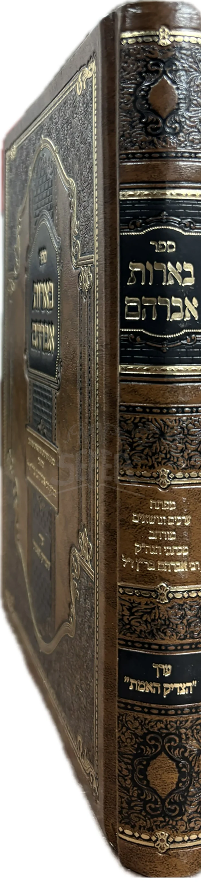 Sefer Beerot Avraham / ספר בארות אברהם