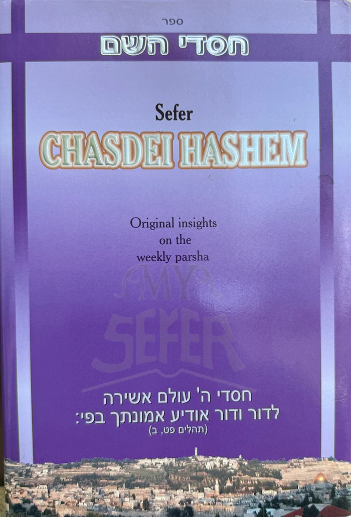 Sefer Chasdei Hashem 10 Divrei