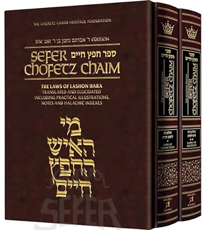 Sefer Chofetz Chaim Student Size Slipcased Set