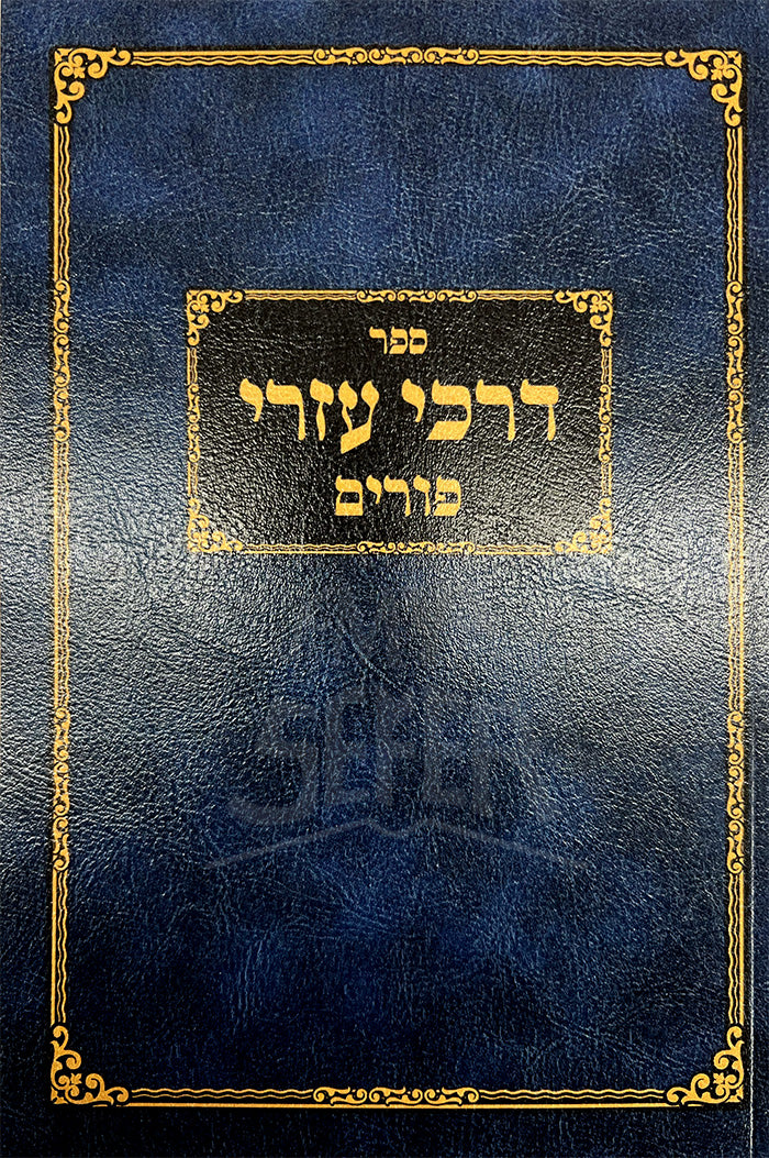 Sefer Darchei Ezri - Purim / ספר דרכי עזרי-פורים