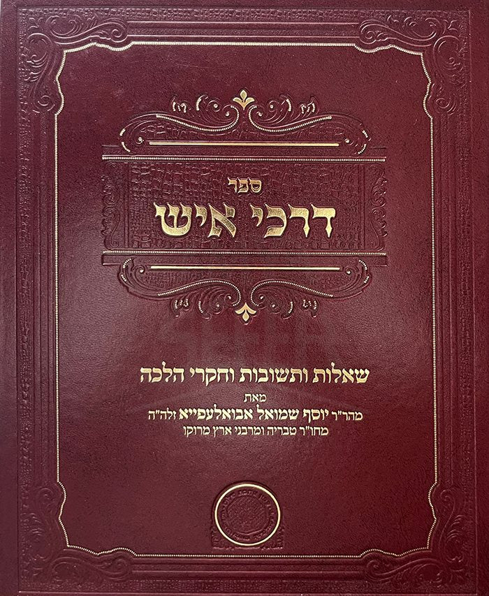 Sefer Darchei Ish - Image 2