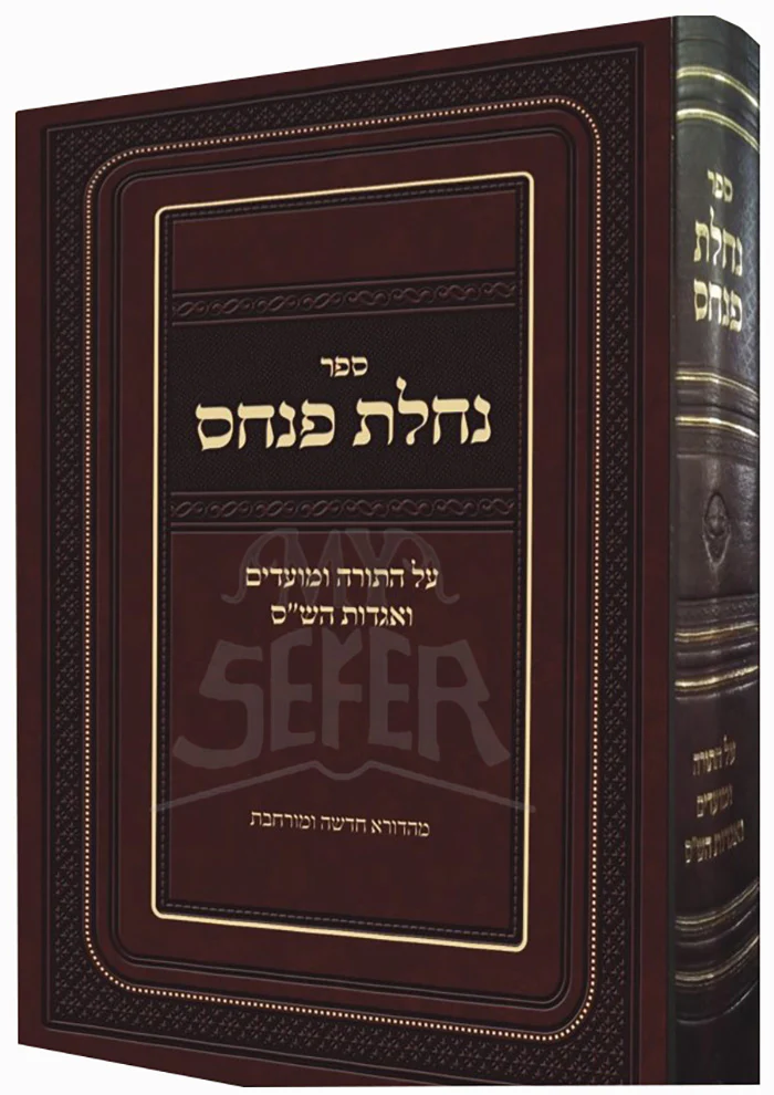 Sefer Nachlas Pinchas / ספר נחלת פנחס