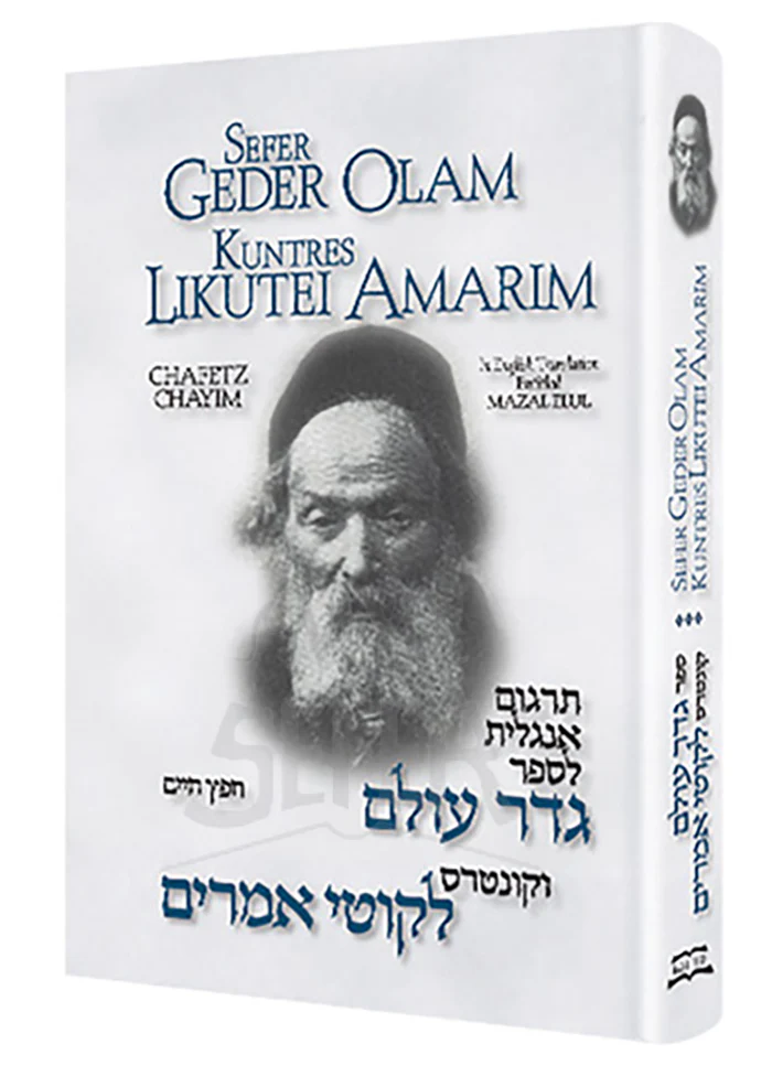 SEFER GEDER OLAM & LIKUTEI AMARIM