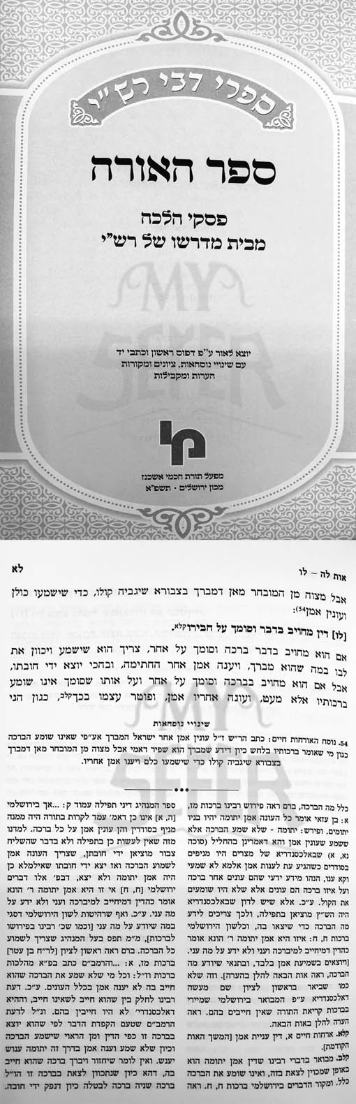 Sefer HaOrah