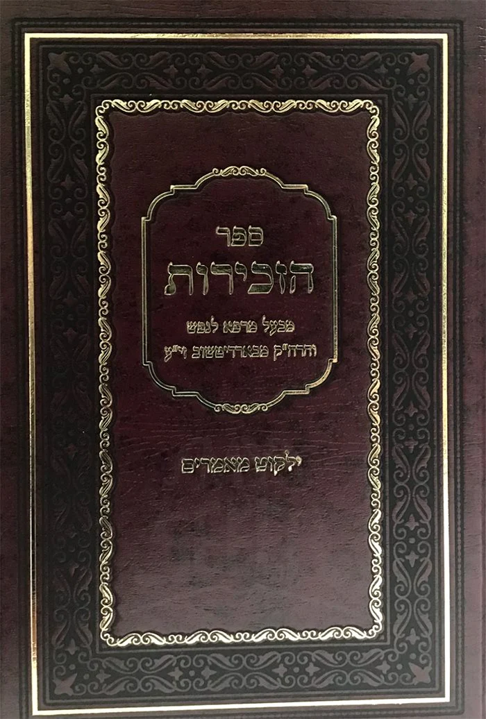 Sefer Hazchirot - Yalkut Maamarim