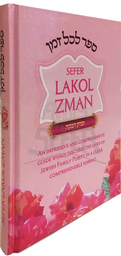 Sefer Lakol Zman - Image 2