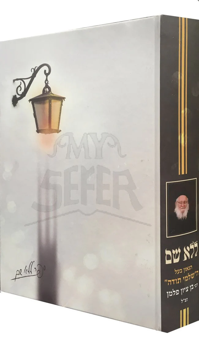 Sefer LeLo Shem - Image 2