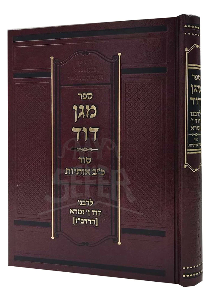 Sefer Mogen David / ספר מגן דוד