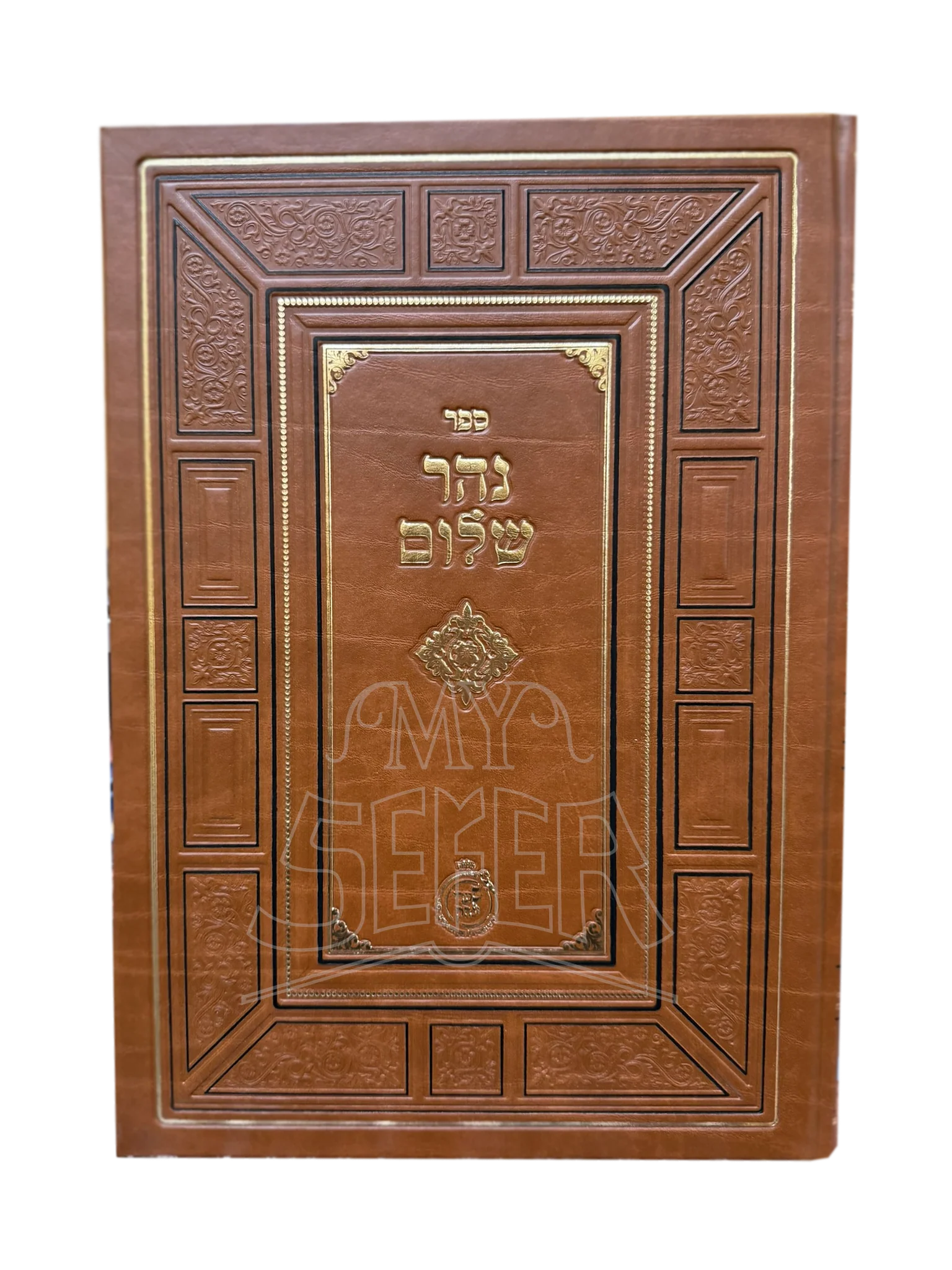 Sefer Nehar Shalom - ספר נהר שלום