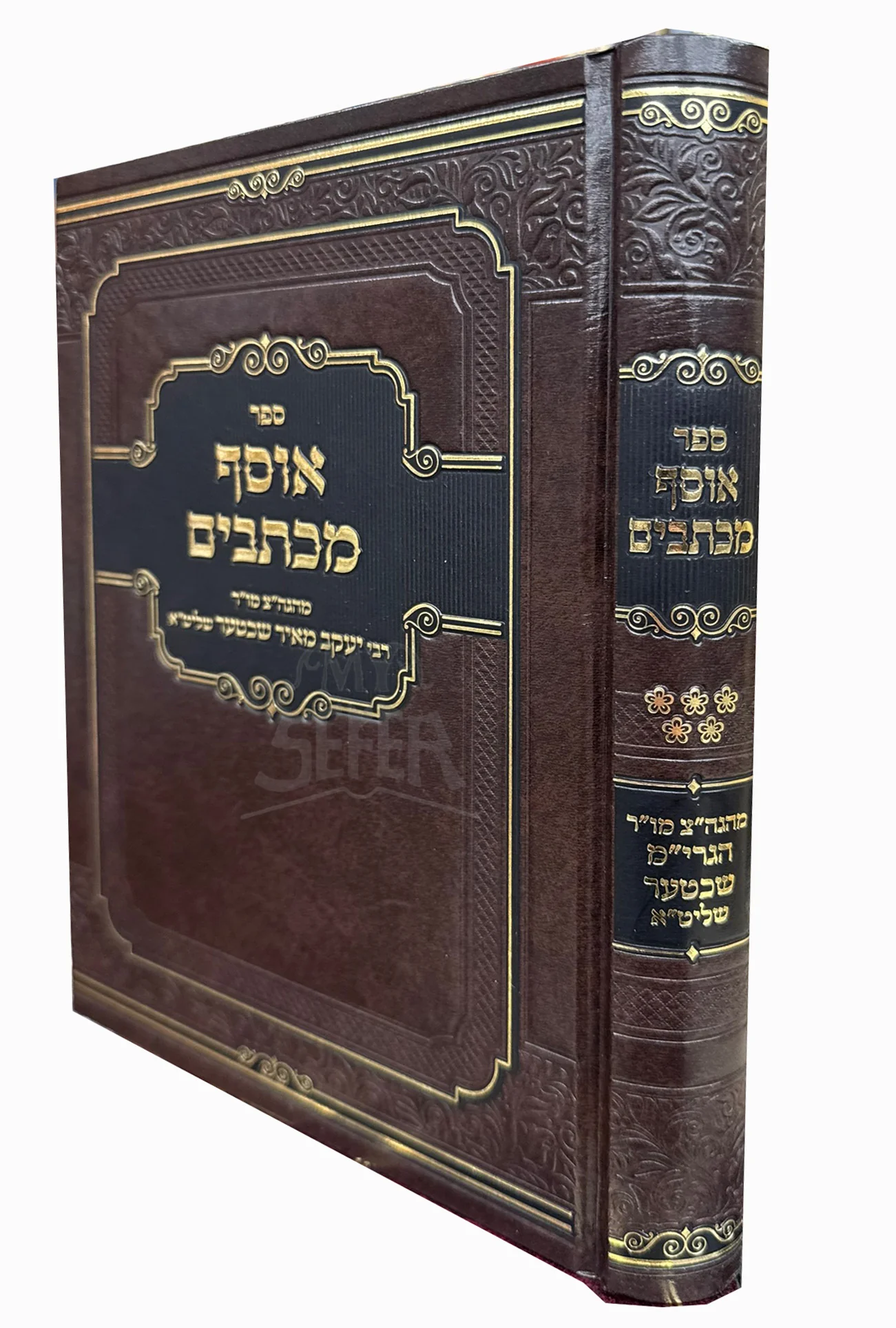 Sefer Osef Michtavim / אוסף מכתבים ב