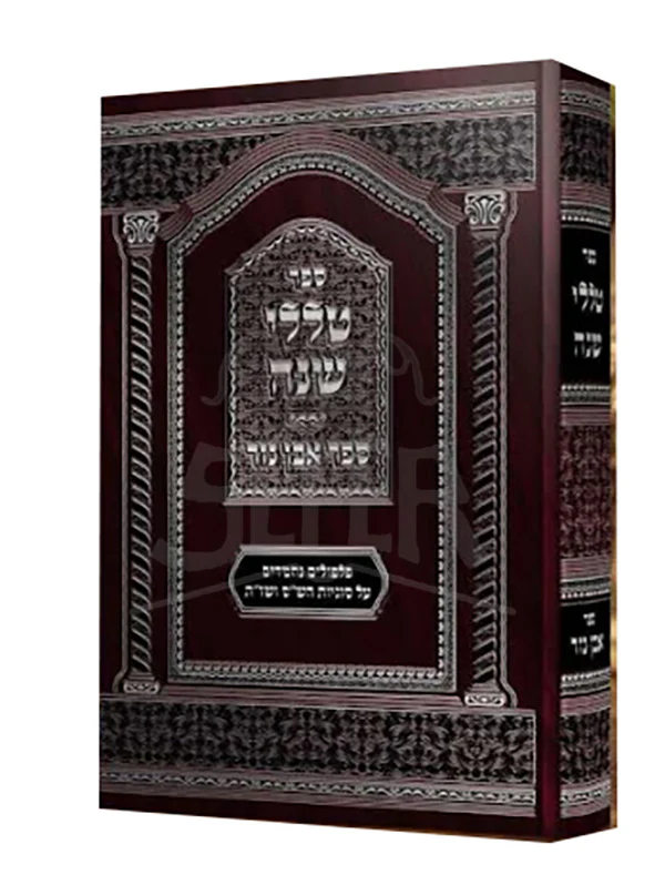 Sefer Talelei Shanah / ספר טללי שנה