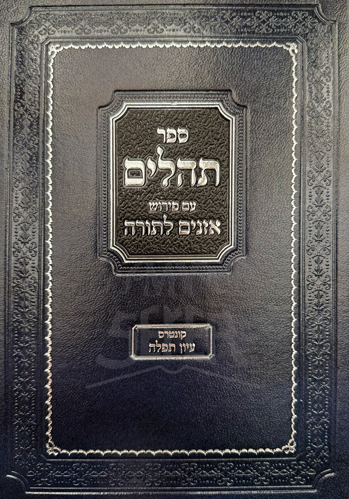 Sefer Tehillim Mikra VeRasha / ספר תהילים מקרא ורשיי