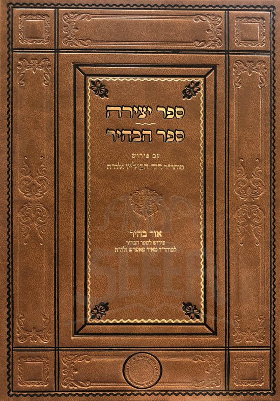Sefer Yetzirah & Sefer HaBahir : Peirush Rabbi David Khabilyo