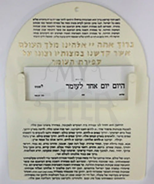Sefirat Haomer Counter