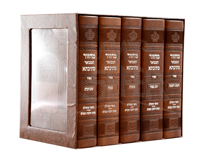 Set 5 Machzorim Mesivta Leatherette - Sefard / מחזור המבואר מתיבתא