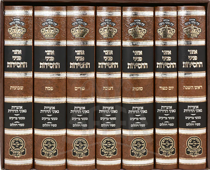 Set Otzar Peninei Hachassidus Moadim / אוצר פניני החסידות