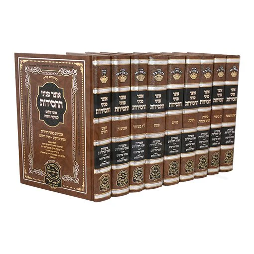 Set Otzar Peninei Hachassidus Moadim