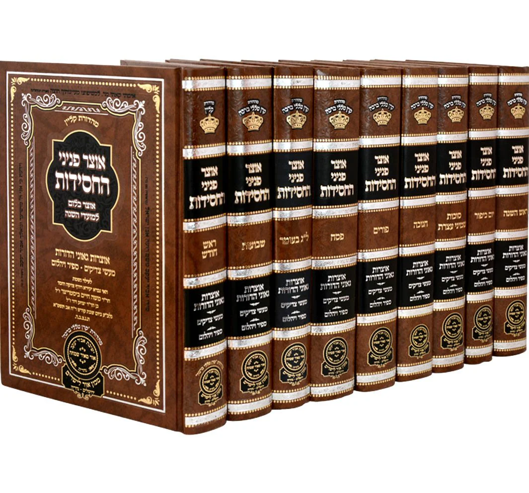 Set Otzar Peninei Hachassidus Moadim