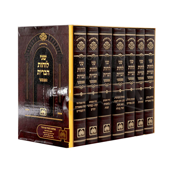 Set Shnei Luchos Haberis Hamevuar - 7 Volumes / שני לוחות הברית