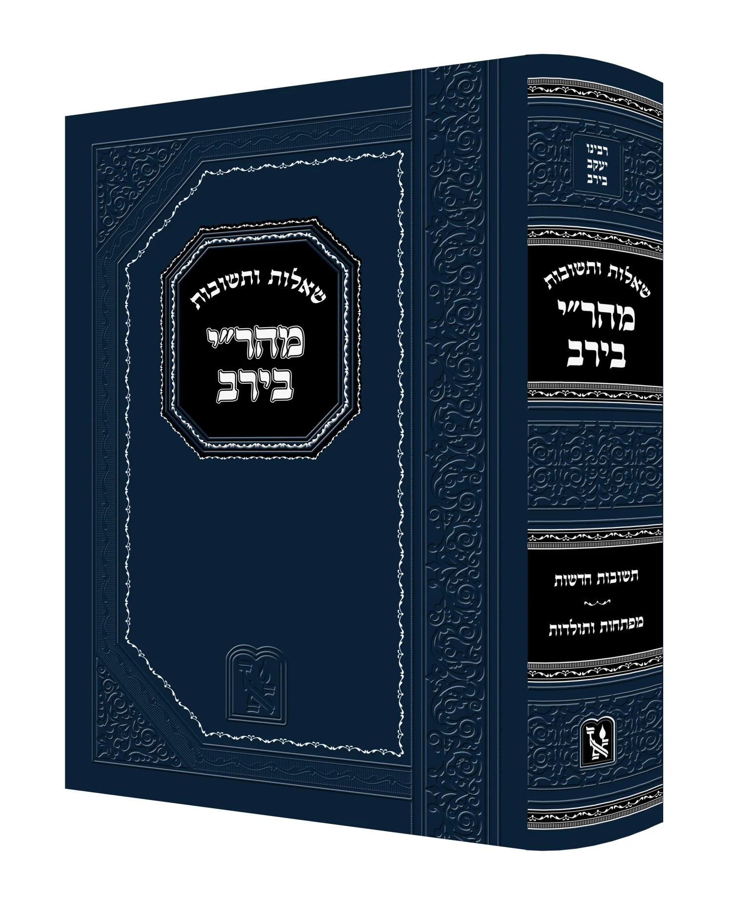 Shaalos U'Teshuvos Mahari Beirav