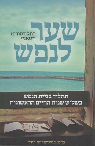Shaar L'nefesh (Hebrew Only) / שער לנפש (עברית בלבד)