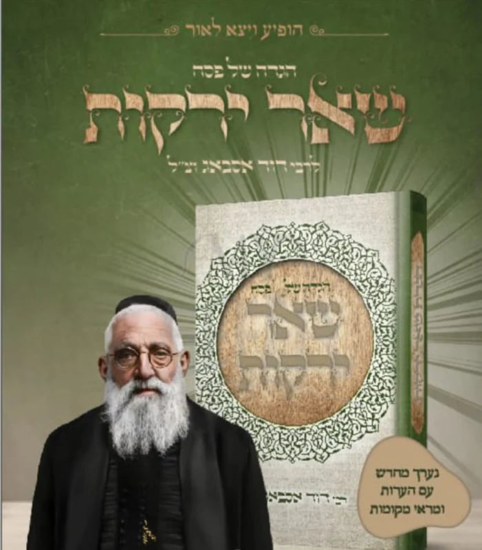 Shaar Yarkot / שאר ירקות