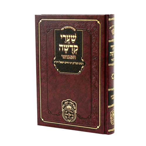 Shaarei Kedusha HaMevuar : Rabbi Chaim Vital (Machon Or La'Yesharim Edition)