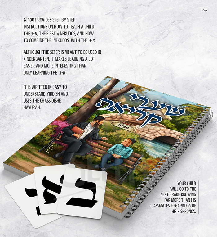 Shaarei Kriyah Vol.1 /שערי קריאה