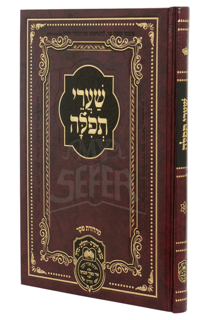 Shaarei Tefilla / שערי תפלה