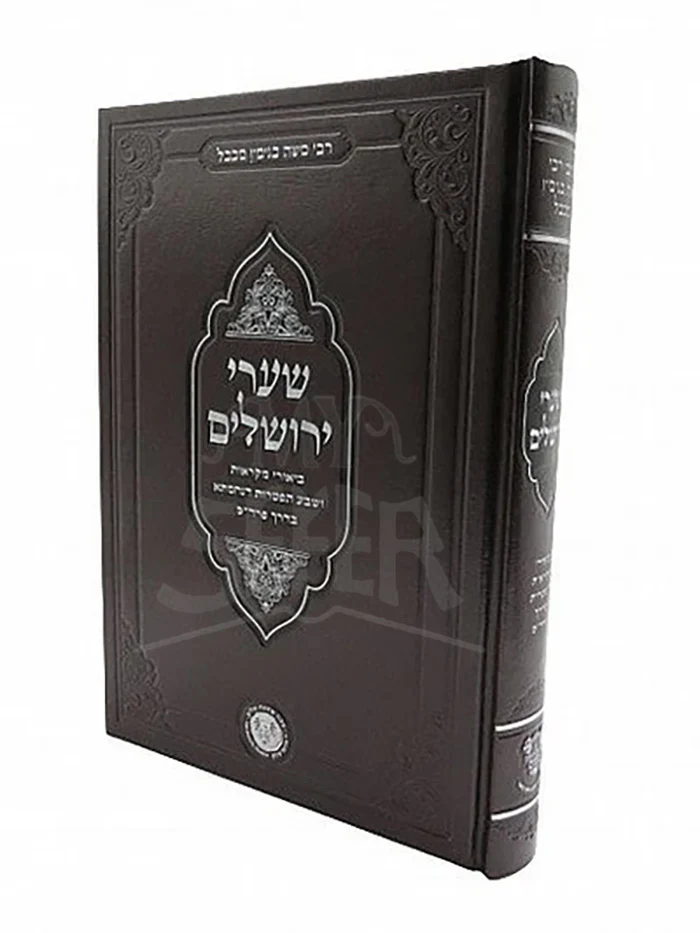 Sha'arei Yerushalayim - Reb Moshe Binyamin M'Bagdad / שערי ירושלים - רבי משה בנימין מבגדאד