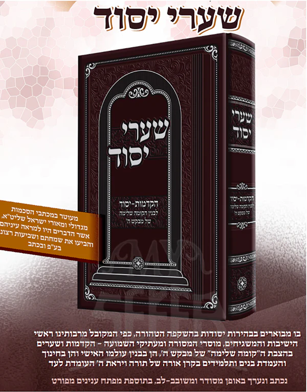 Shaarei Yesod / שערי יסוד - Image 2