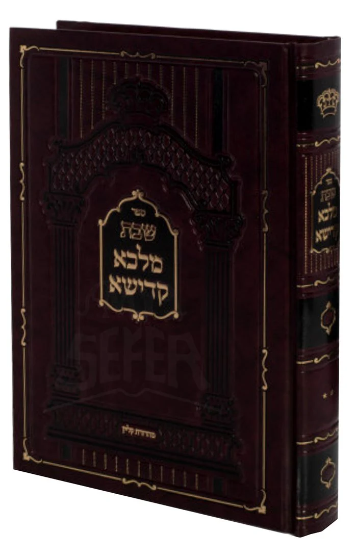 Shabbat Malka Kadisha