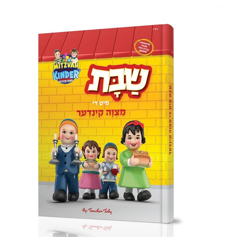 Shabbos Mit Di Mitzvah Kinder - Book/  שבת מיט די מצוה קינדער- ביך