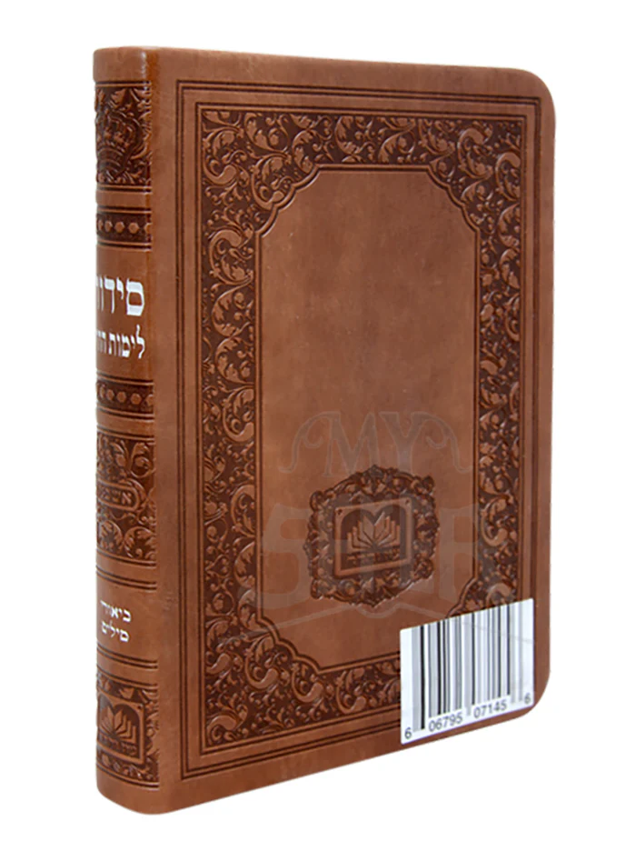Shabbos V'Yomtov Siddur - Biurei Millim - Nusach Ashkenaz