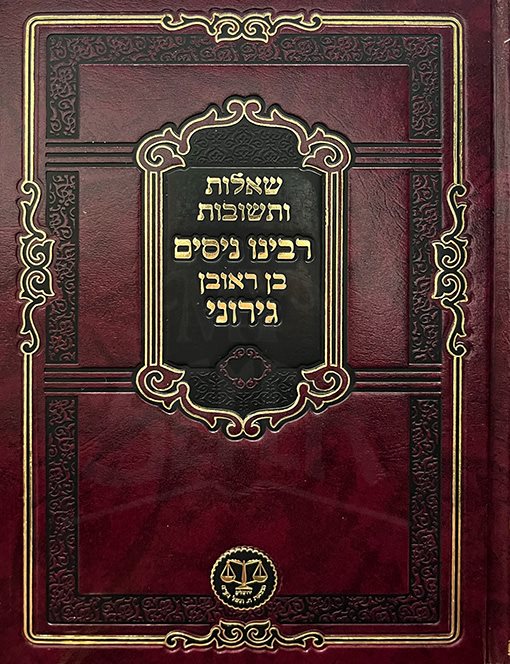 Shalot VeTeshuvot Rabbeinu Nissim Ben Reuven Gironi - Image 2