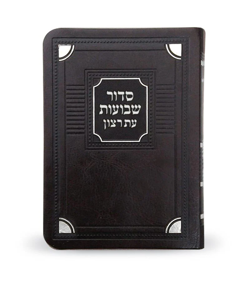 Shavuot Siddur S/C Corner Style – Medium - Brown Sfarad