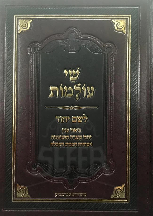 Shay Olamot - Lahem Yichud - Image 2