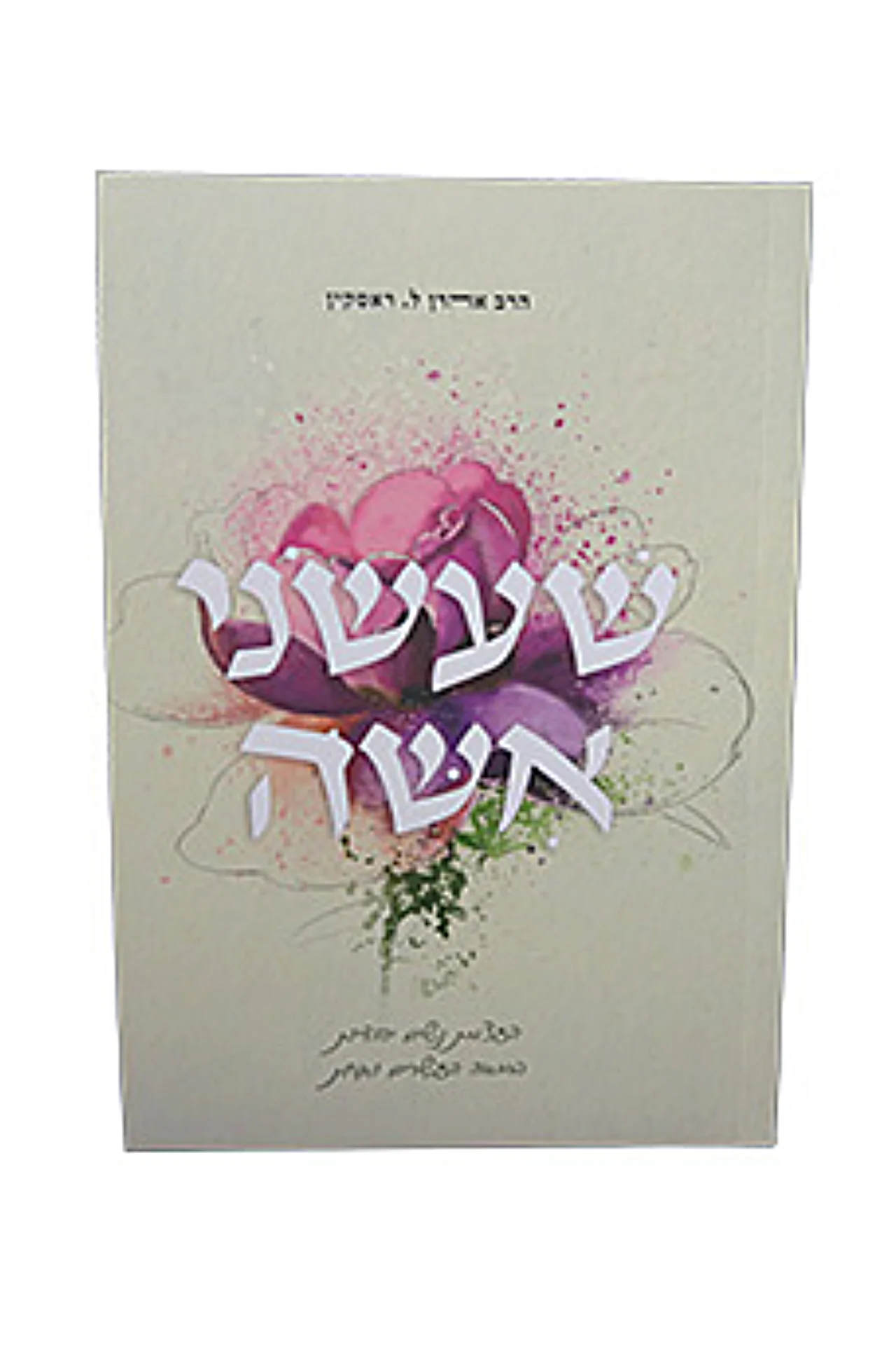 She'asani Isha - Thank You God for Making Me a Woman - Hebrew Edition (Raskin)