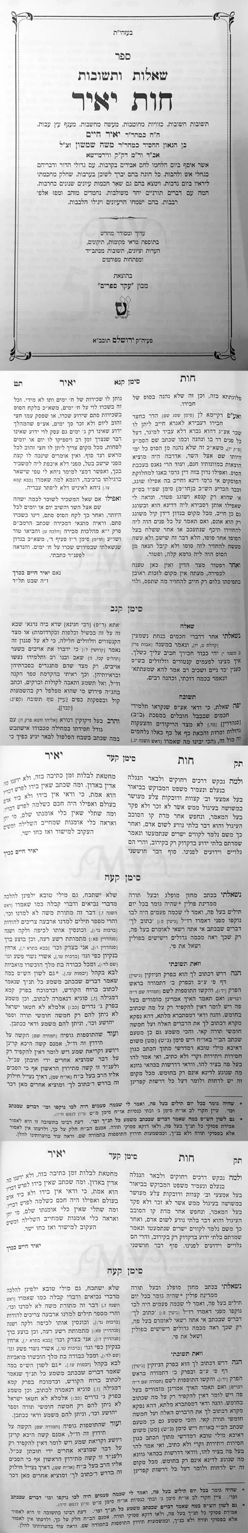 Sheelot Uteshuvot Chavot Yair HaMevour - 2 Vol.