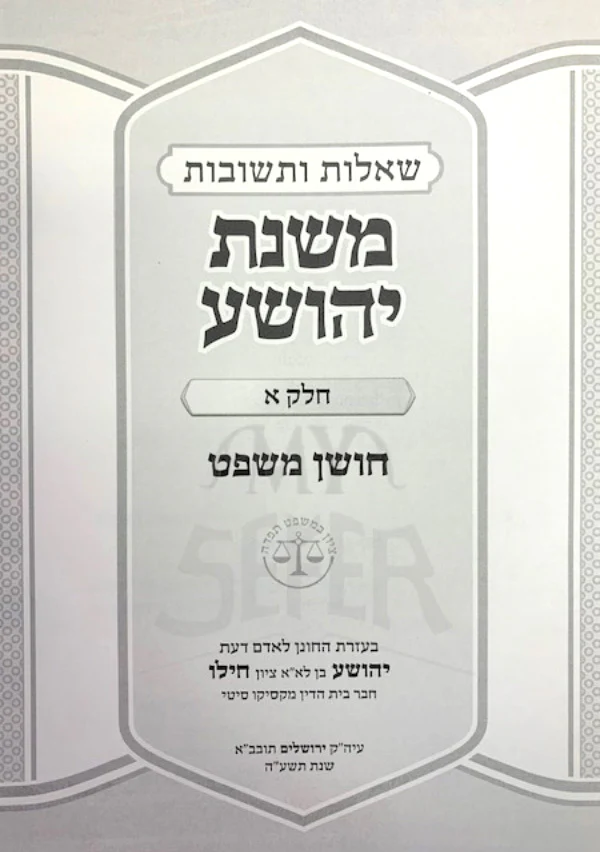 Sheelot Uteshuvot Mishnat Yehoshua - Choshen Mishpat