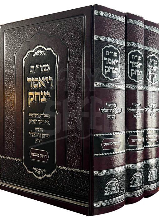 Sheelot U'Tshuvot VaYomer Yitzchak : R' Yitzchak Ben Walid - Image 2