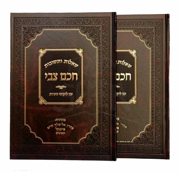Sheelot VeTeshuvot Chacham Tzvi - Likutei Ha'ores 2 volume set / שו"ת חכם צבי - לקוטי הערות