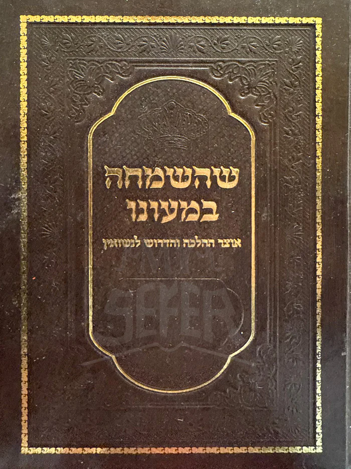 ShehaSimcha Bimoino / שהשמחה במעונו