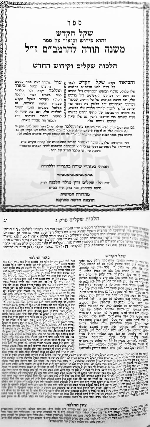 Shekel HaKodesh