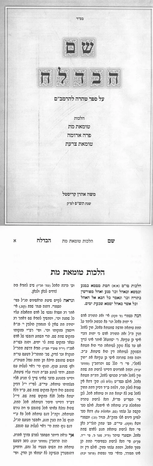 Shem Habedolach