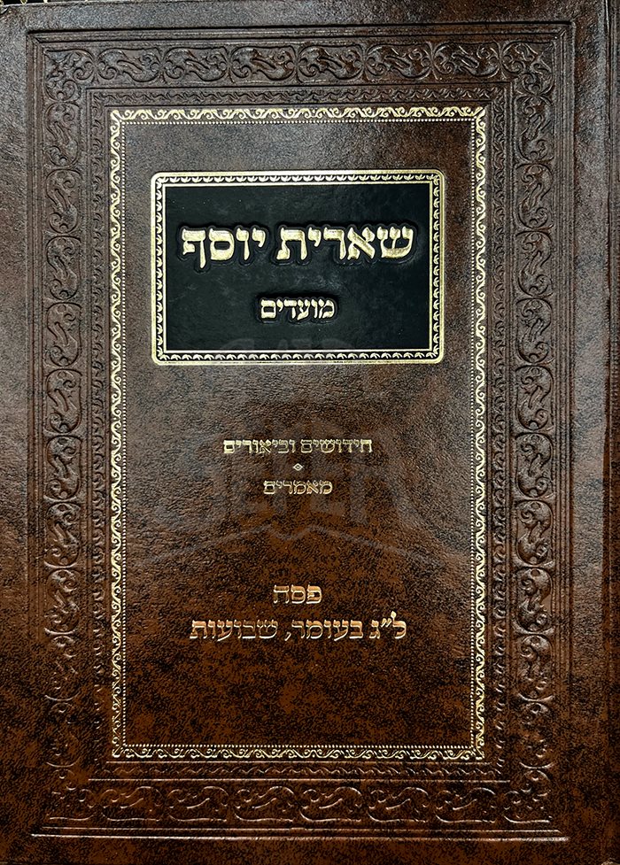 Sherit Yosef - Moadim - Image 2